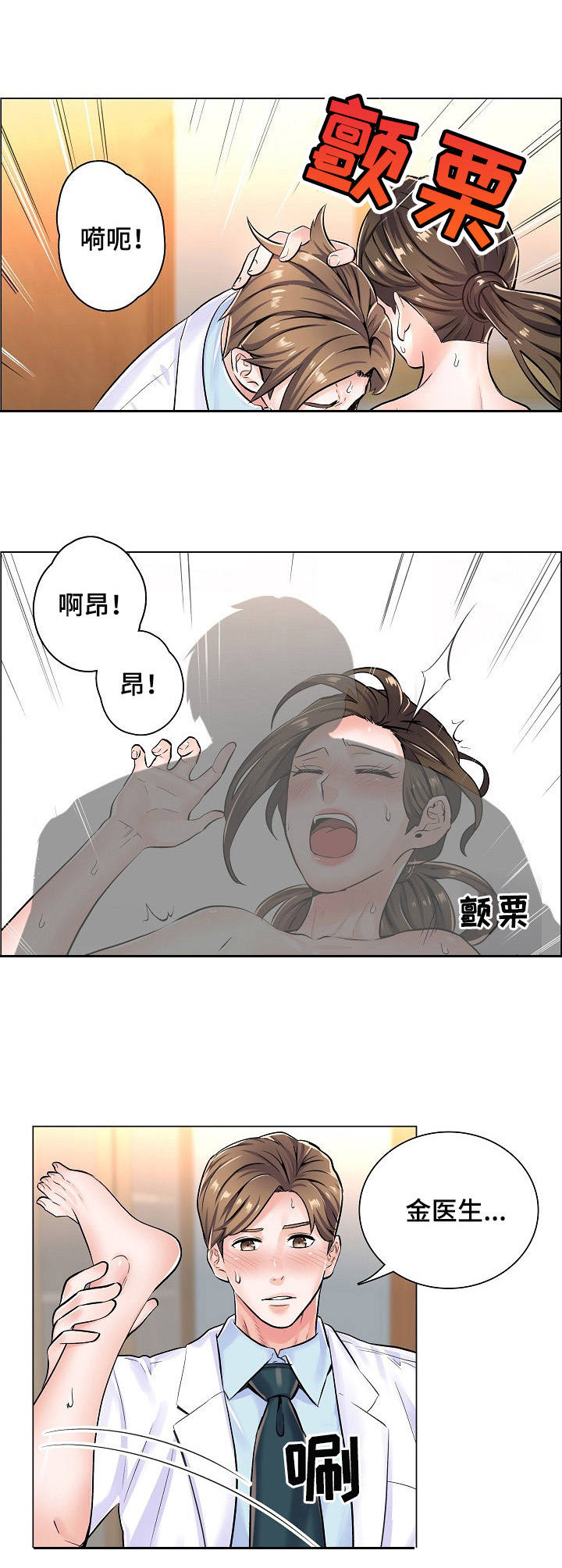 医生游戏漫画,第11章：拍照3图