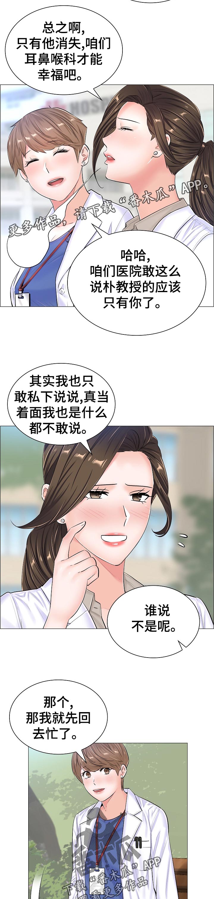 医生游戏漫画,第66章：隐秘4图