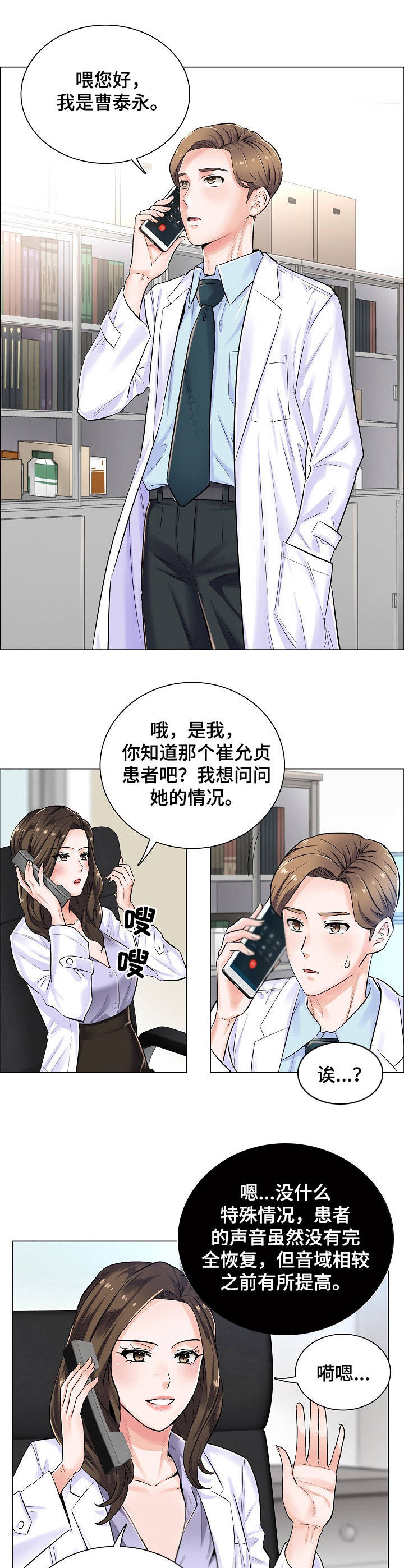 医生游戏动画片漫画,第6章：邀约5图
