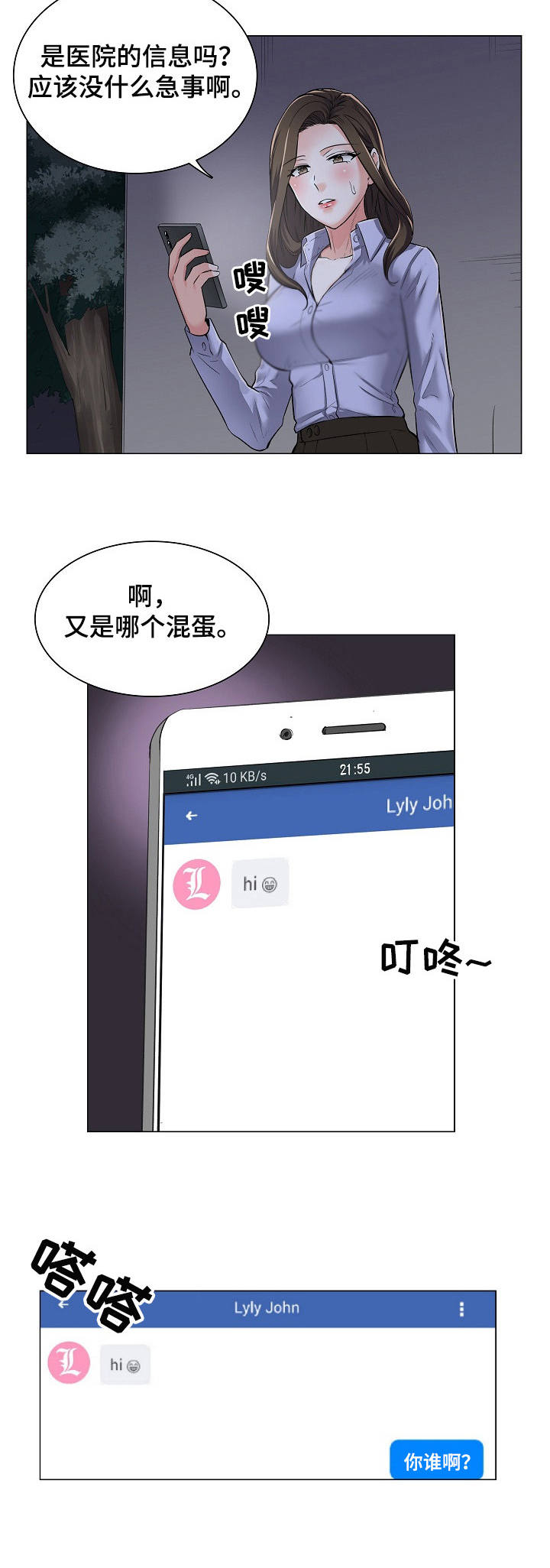 医院模拟经营游戏漫画,第2章：把柄1图