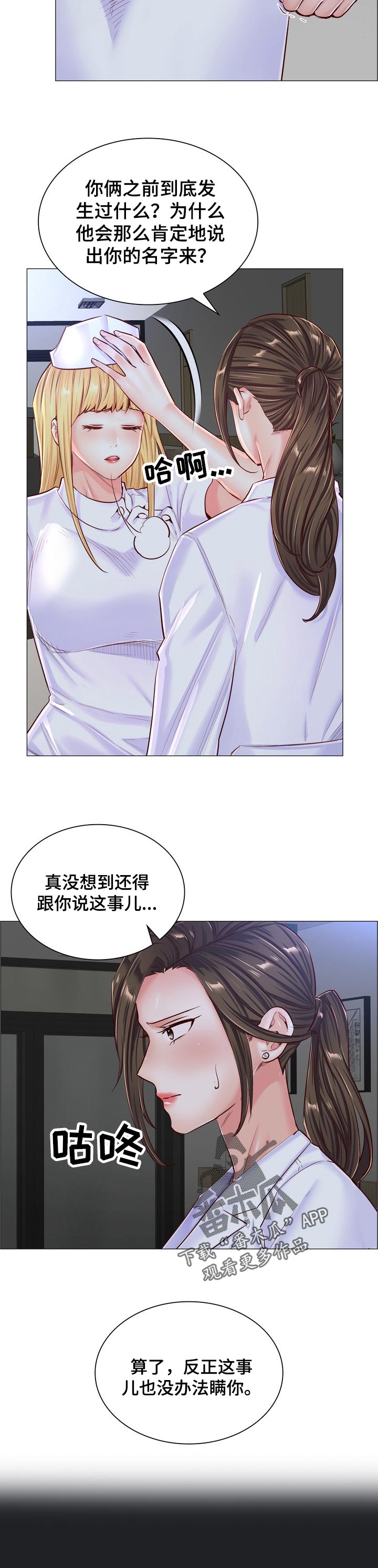 医院模拟经营游戏漫画,第92章：事情暴露5图
