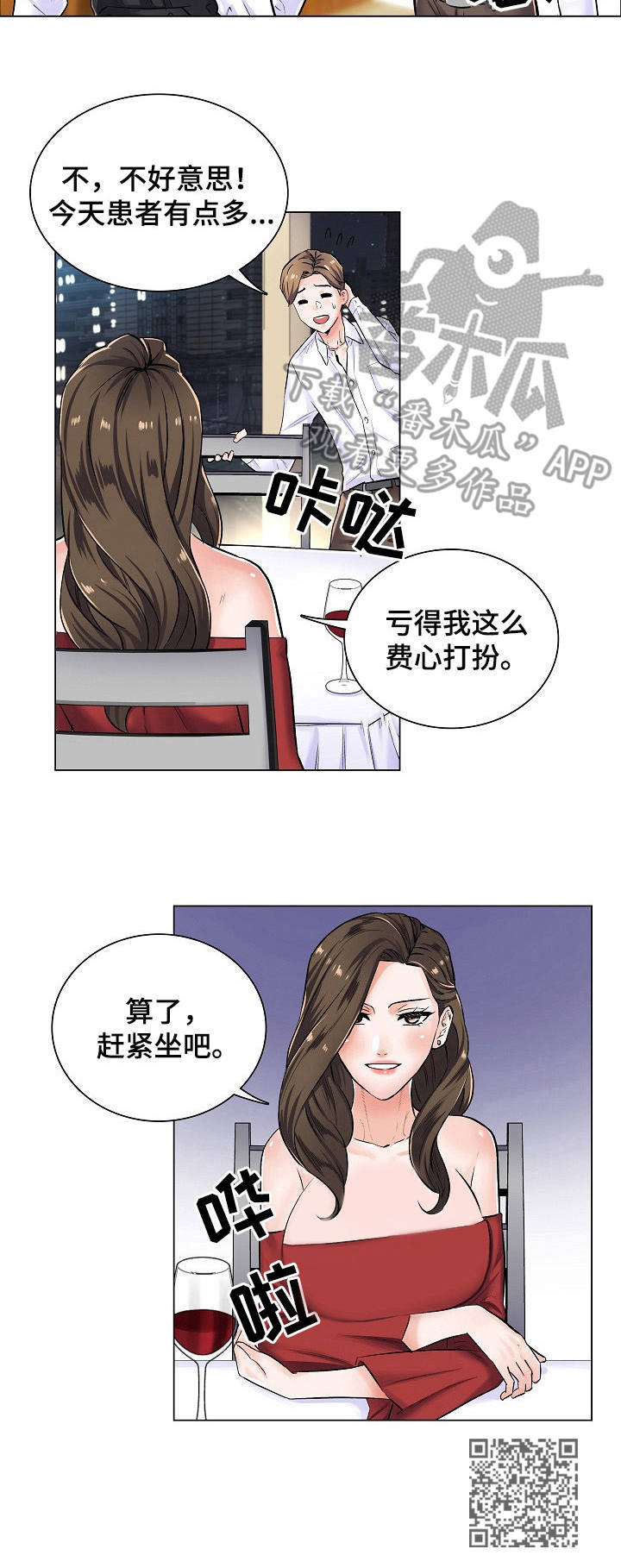 医生游戏动画片漫画,第6章：邀约1图