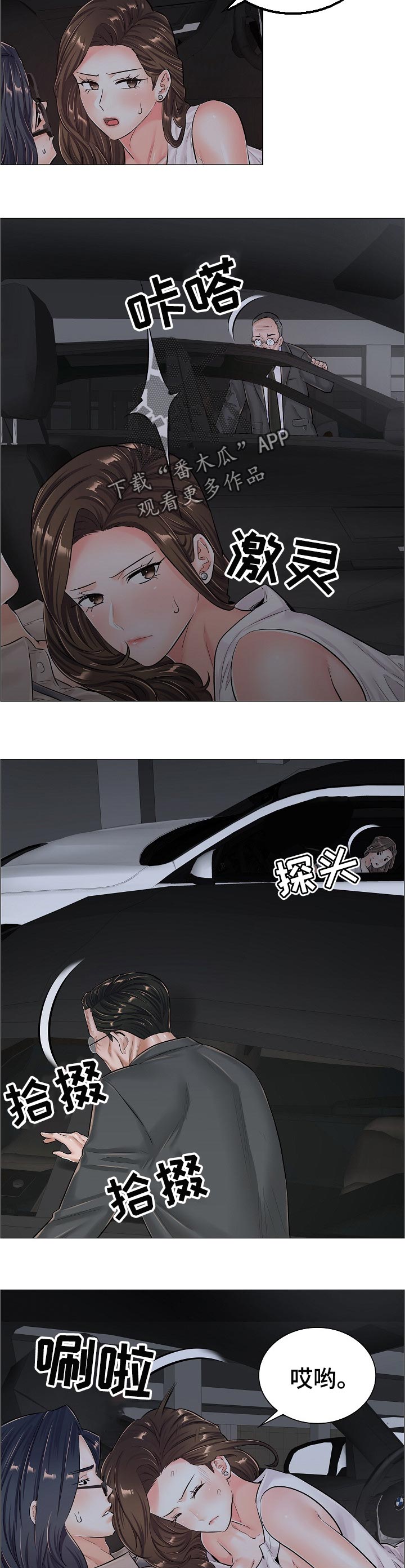 医生游戏漫画,第70章：胆战心惊3图