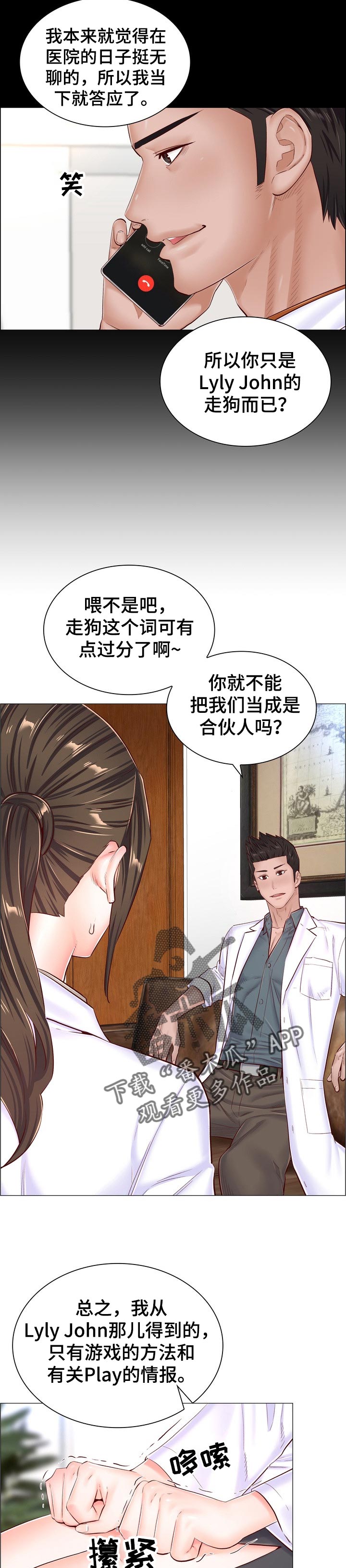 医生游戏动画片漫画,第86章：傀儡2图