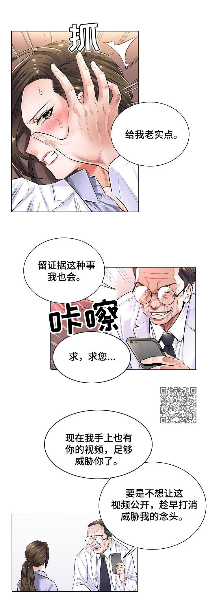 医生游戏动画片漫画,第5章：不相信1图