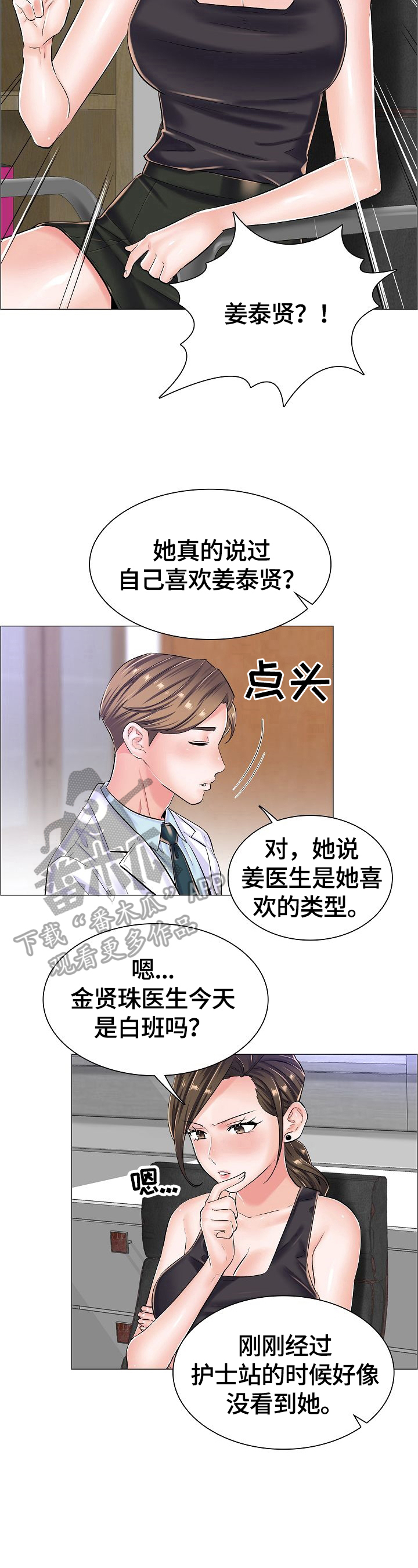 医生游戏漫画,第37章：怀疑的人3图
