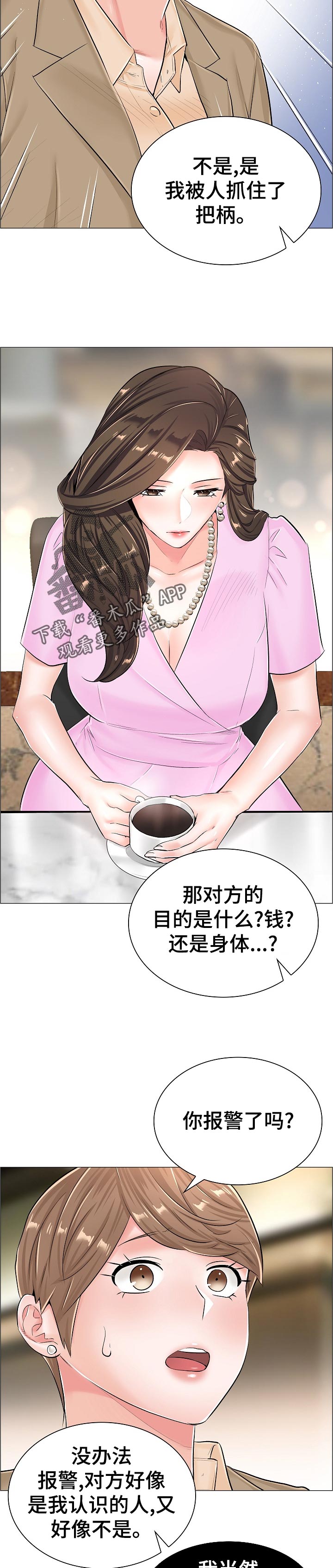 医生游戏漫画,第67章：怀疑3图