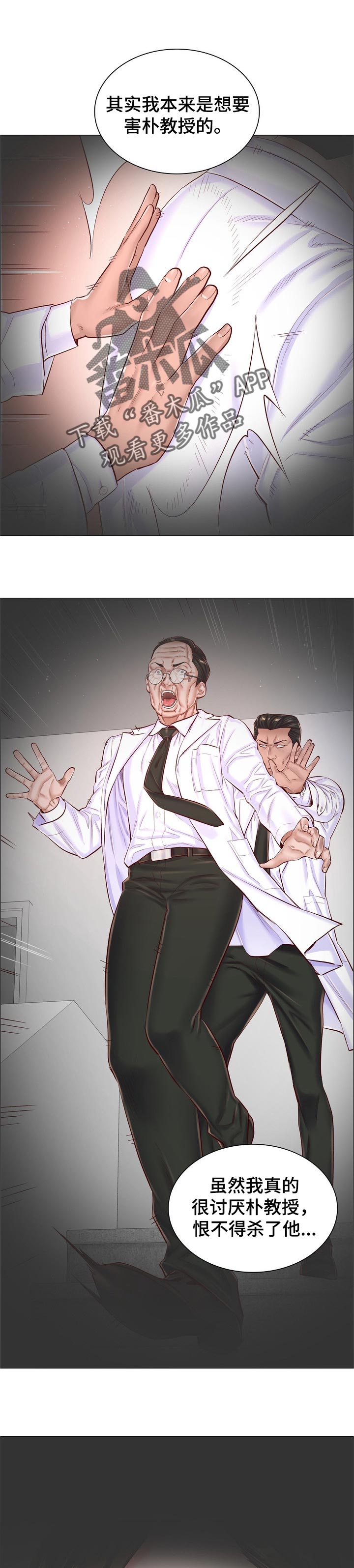 医生游戏解压漫画,第102章：解决最后一件事1图