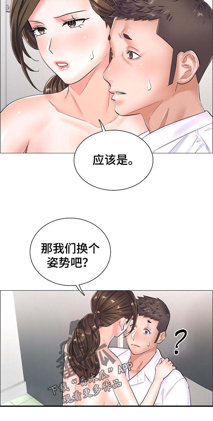 一笙有喜漫画,第53章：强烈的姿势2图