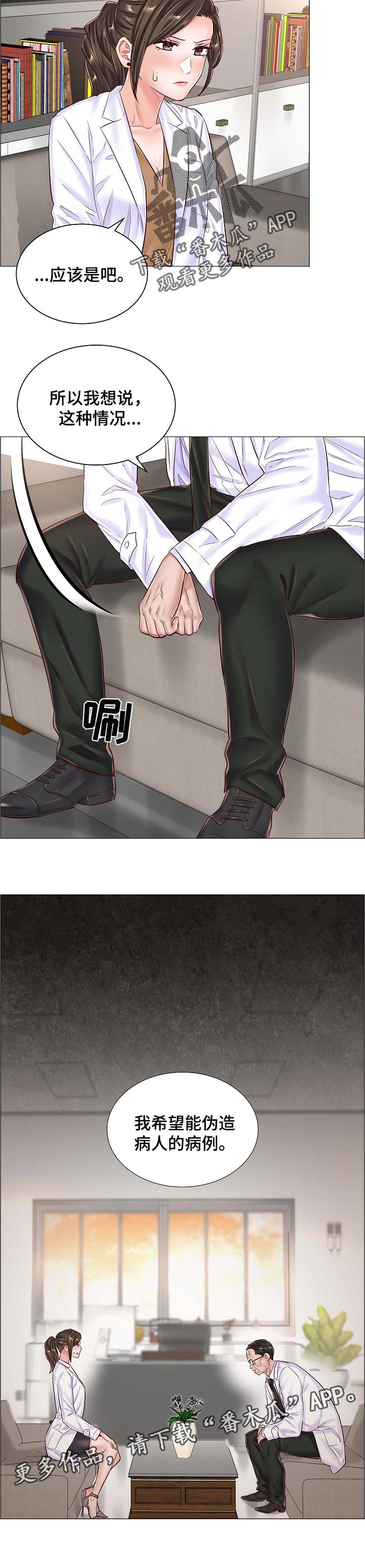 医生游戏动画片漫画,第79章：伪造病历2图