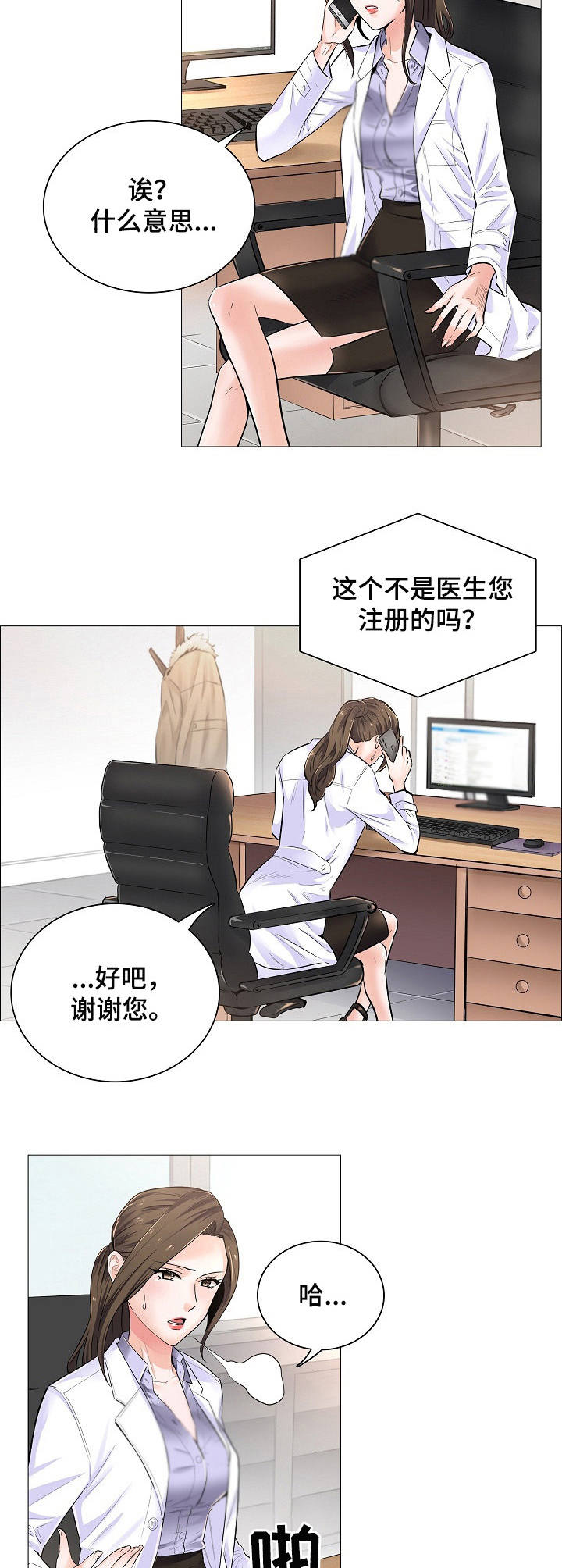 医生游戏真人版生孩子漫画,第3章：主动权4图