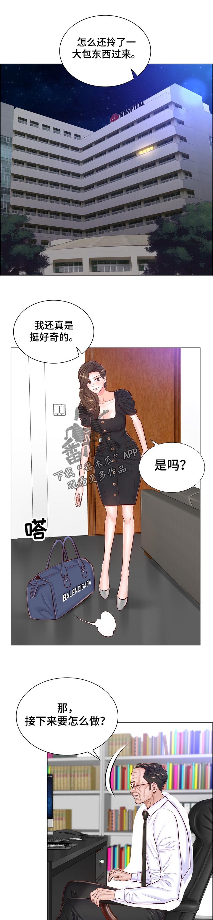 医生游戏漫画,第91章：拍摄1图