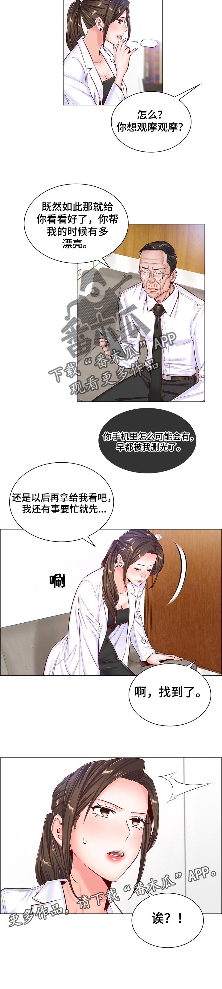 医生游戏动画片漫画,第87章：观摩2图