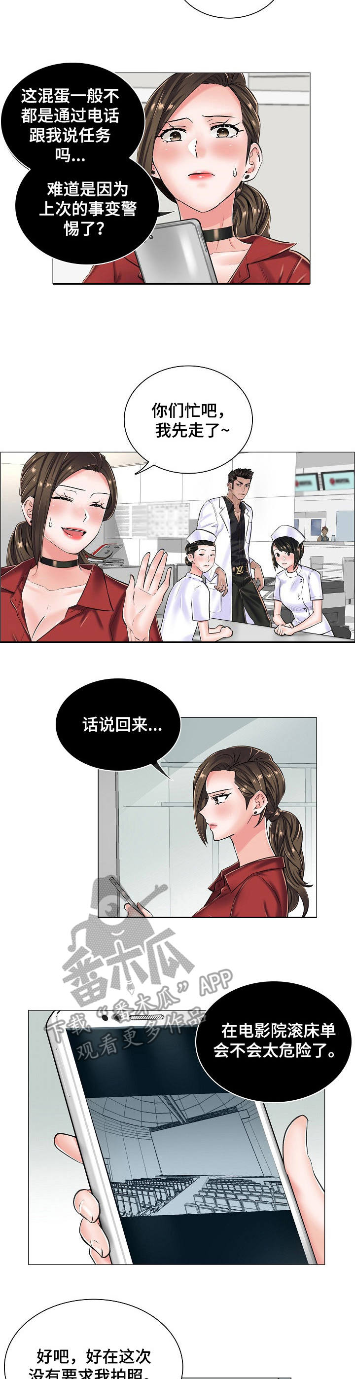 小医生游戏漫画,第24章：乱来2图