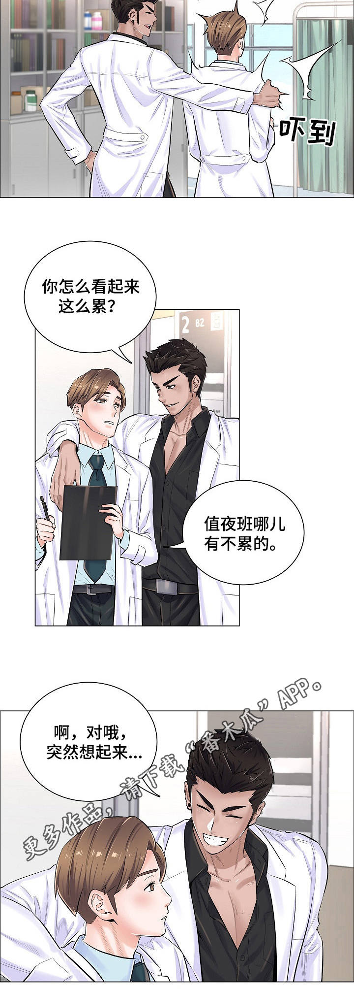 医生游戏动画片漫画,第9章：拒绝3图
