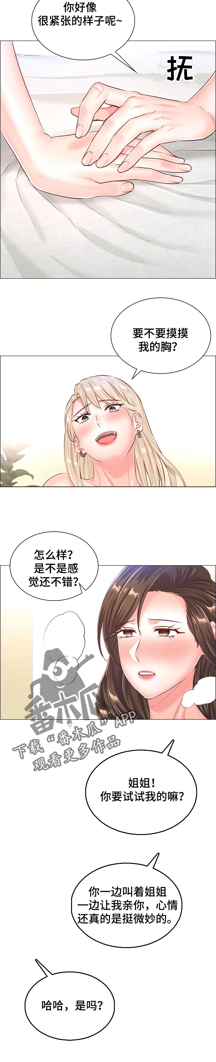 医生游戏漫画,第96章：卸下心防4图
