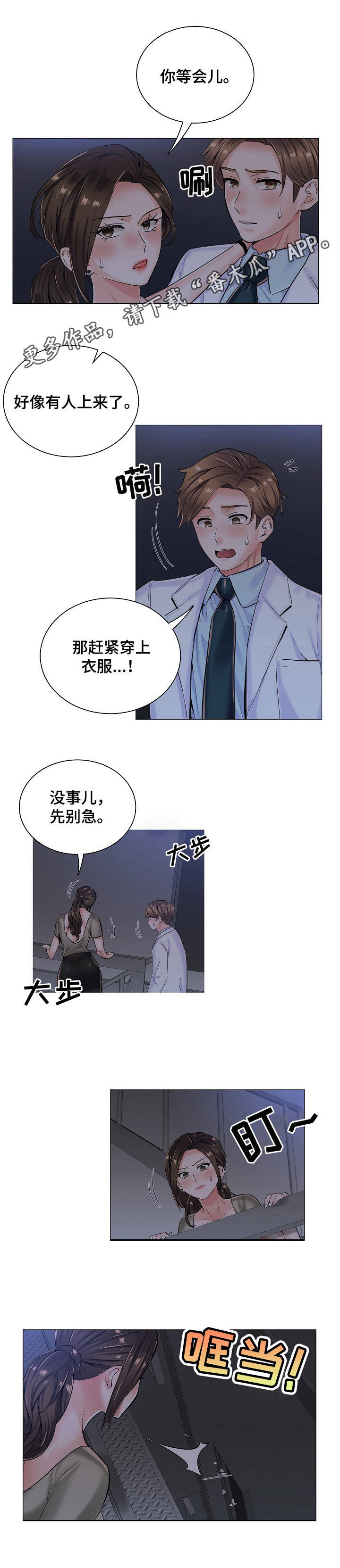 医生游戏动画片漫画,第19章：继续吧4图