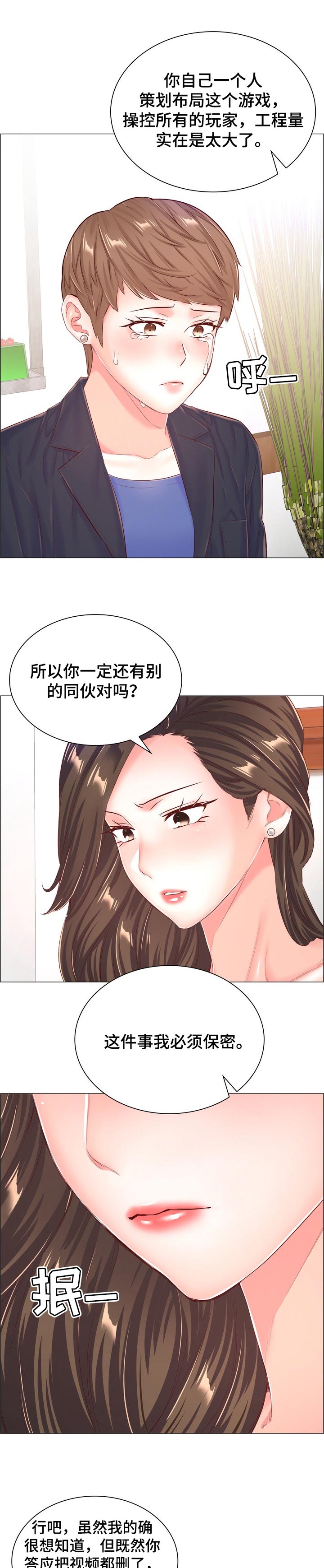 小医生游戏漫画,第104章：真相4图