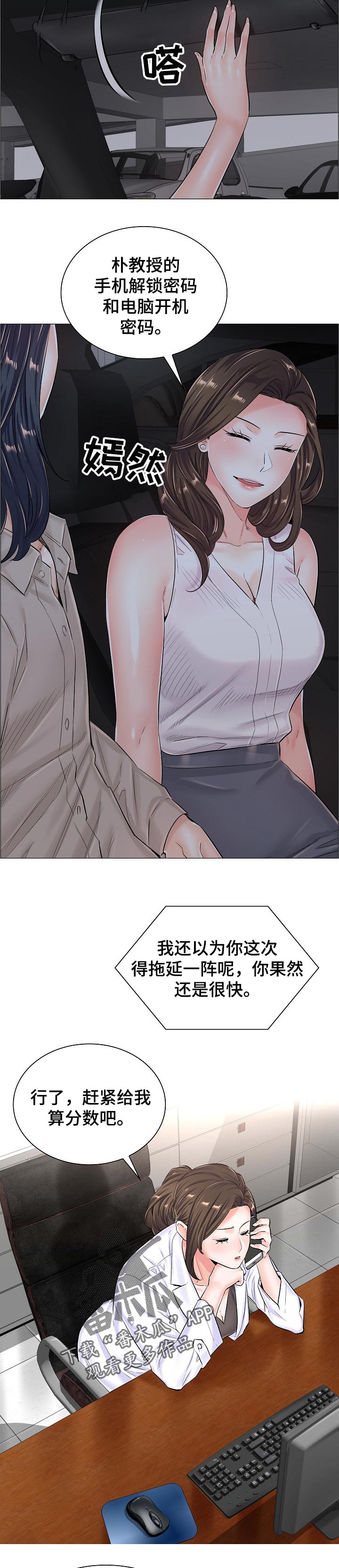 医生游戏动画片漫画,第71章：特别任务4图