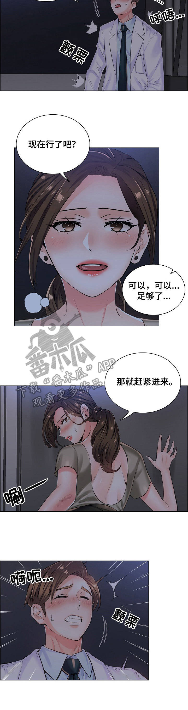 医生游戏动画片漫画,第20章：黑影4图