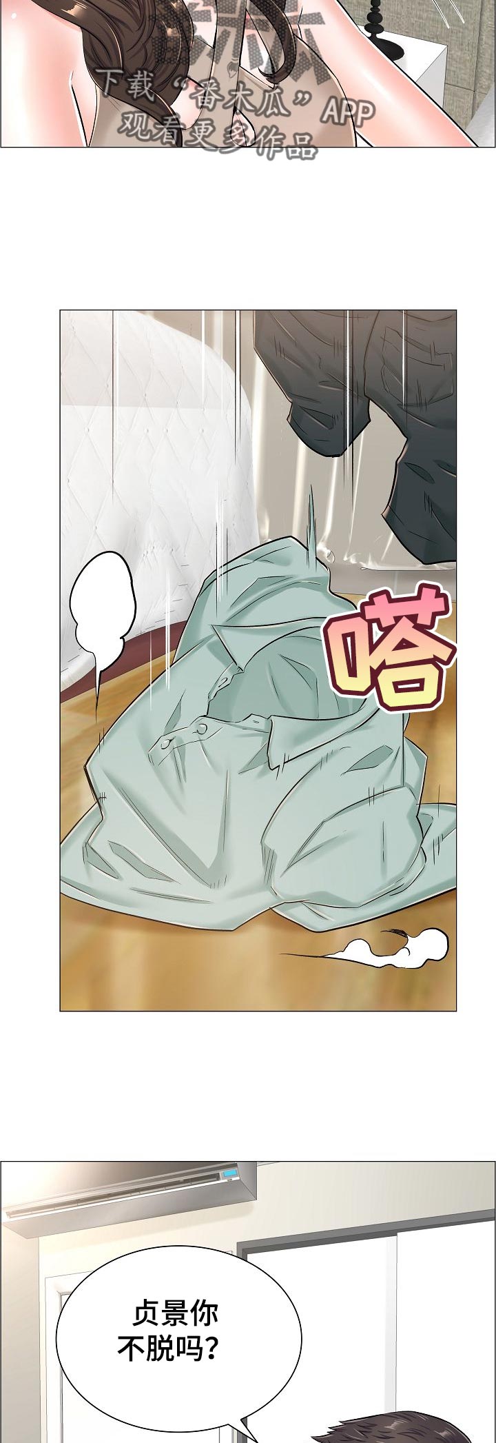 小医生游戏漫画,第57章：家中密会5图