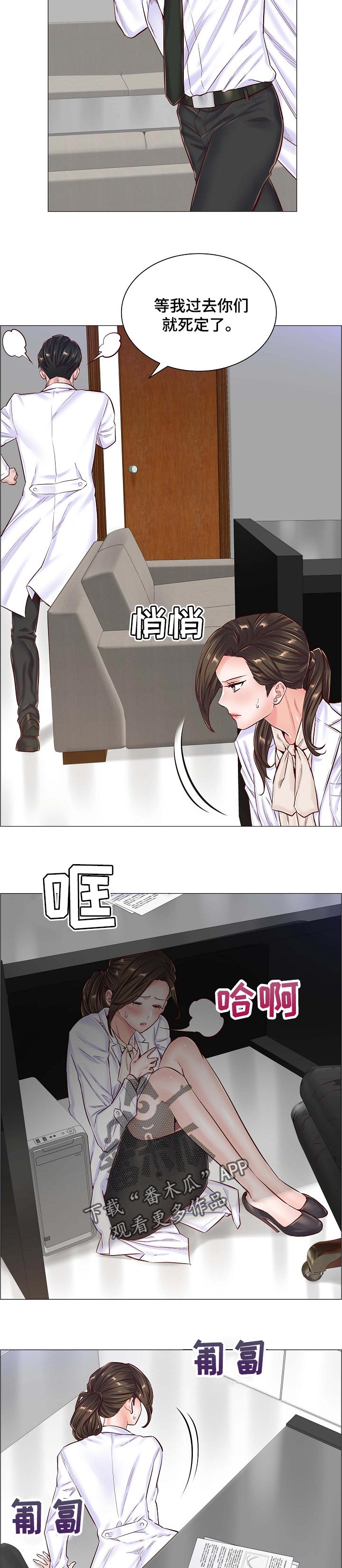 医生游戏漫画,第75章：被发现了2图