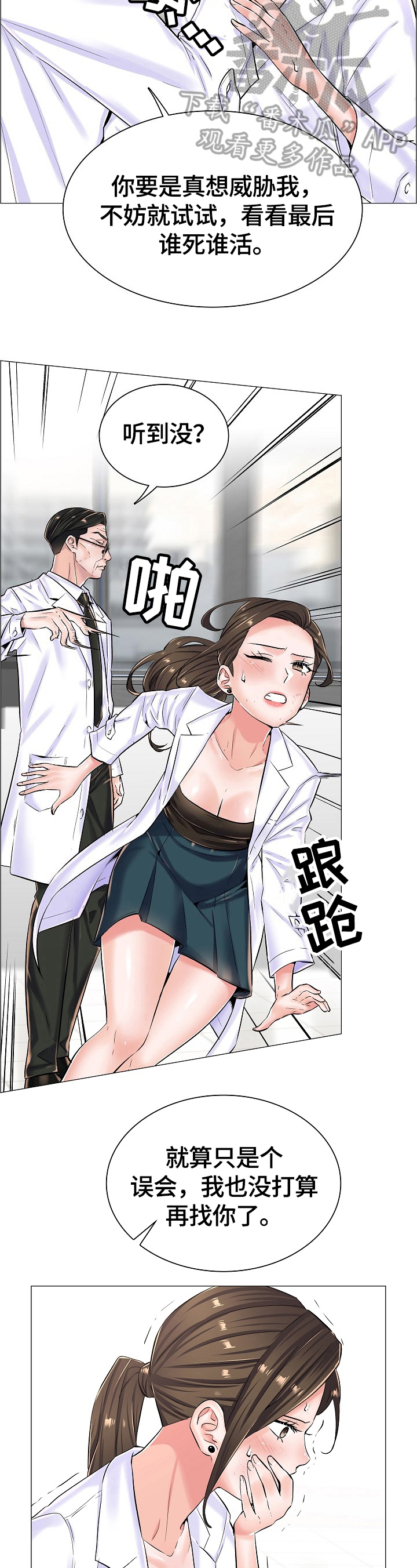 医生游戏漫画,第34章：拒绝5图