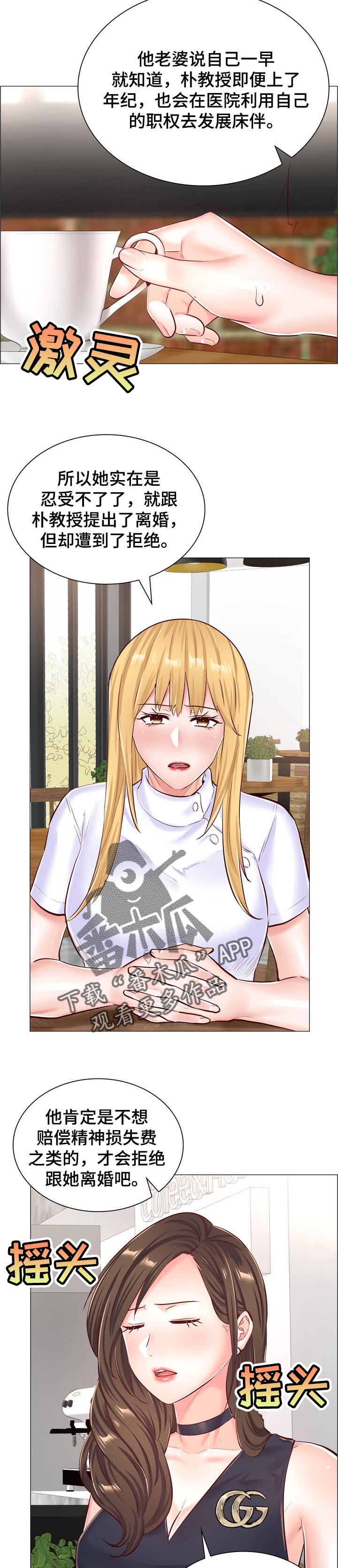 医生游戏动画片漫画,第99章：同样的目的3图