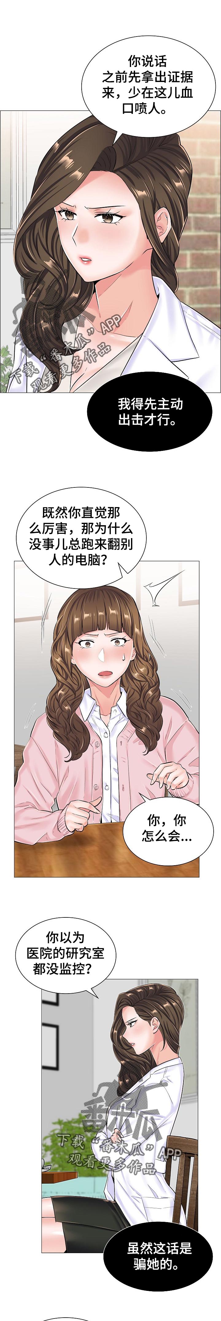 医生游戏漫画,第56章：不愉快的交谈4图