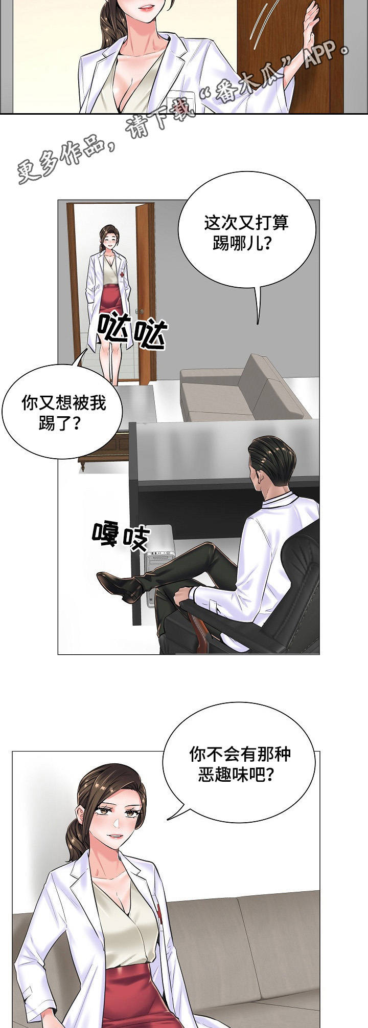 医生游戏动画片漫画,第25章：直接了当4图