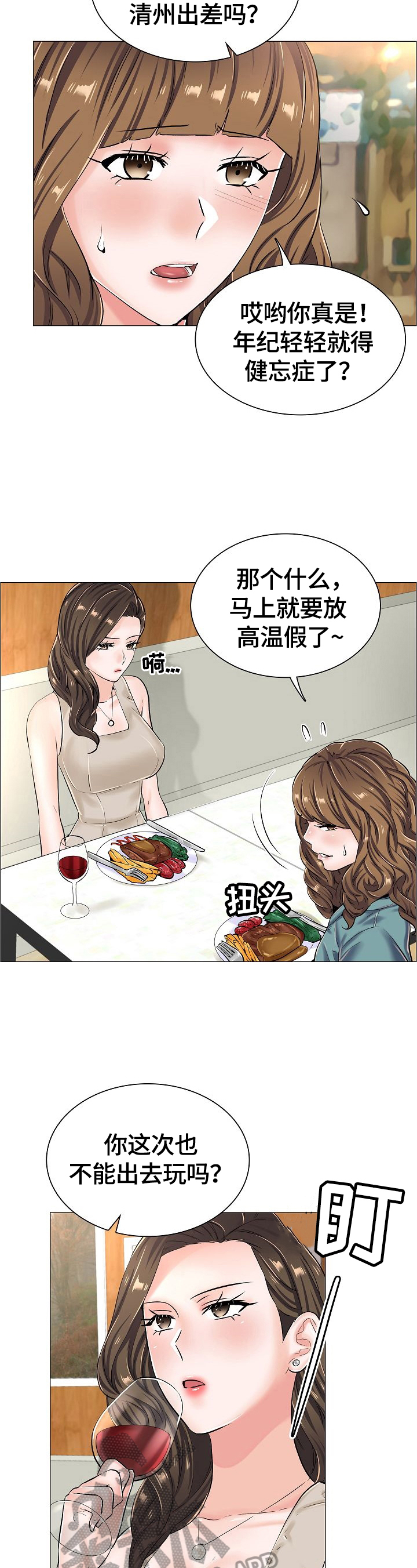 医生游戏动画片漫画,第39章：怀疑3图