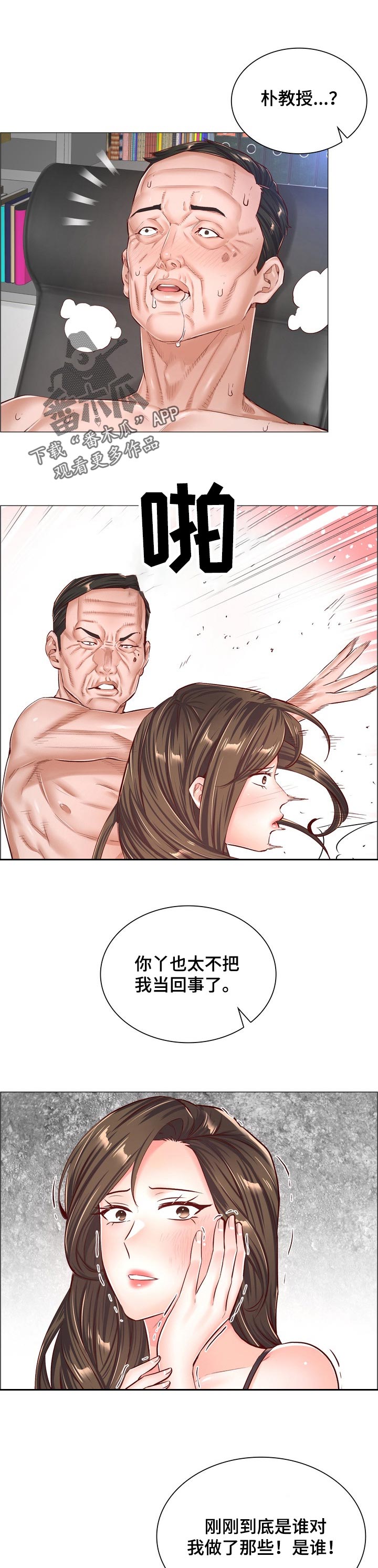 医院模拟经营游戏漫画,第92章：事情暴露1图