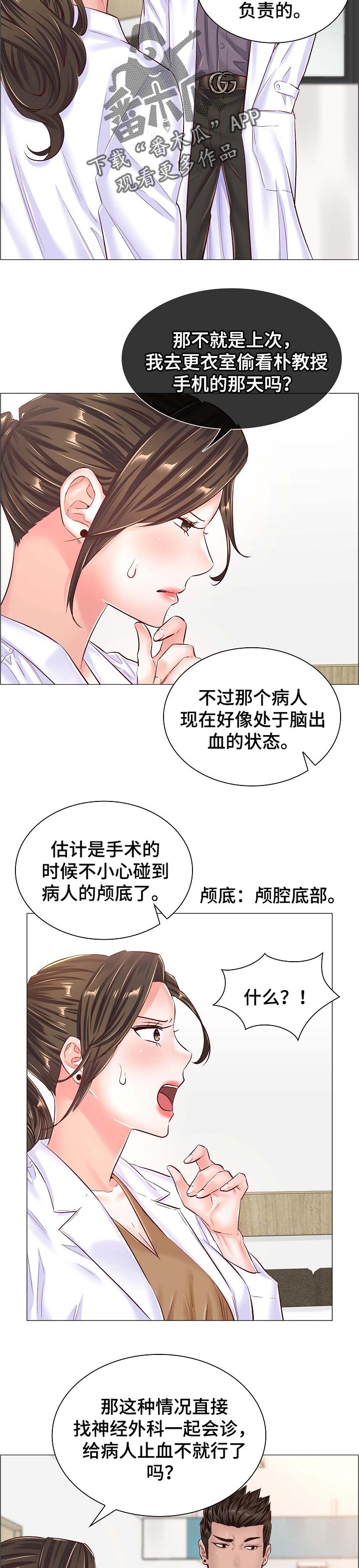 医生游戏漫画,第77章：还未完成的任务5图