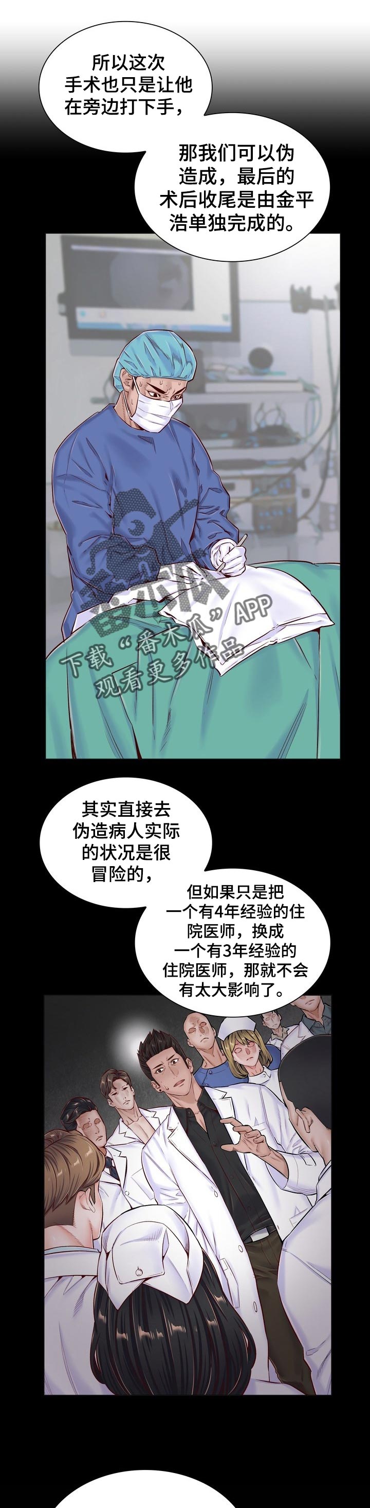 医生游戏动画片漫画,第85章：全身而退的办法5图