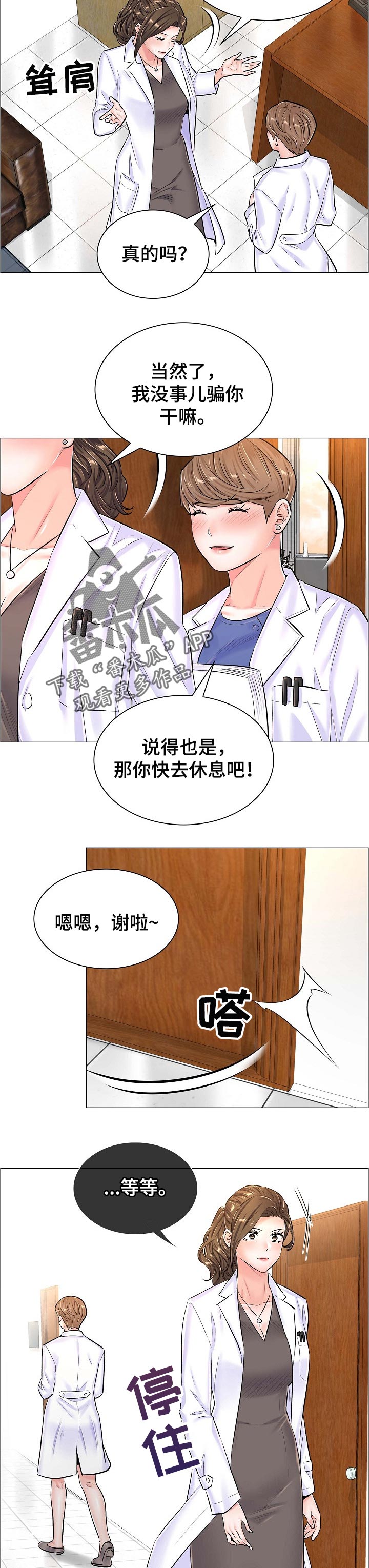 医生游戏漫画,第73章：质疑4图