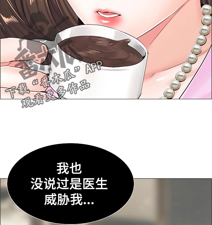医生游戏漫画,第67章：怀疑3图