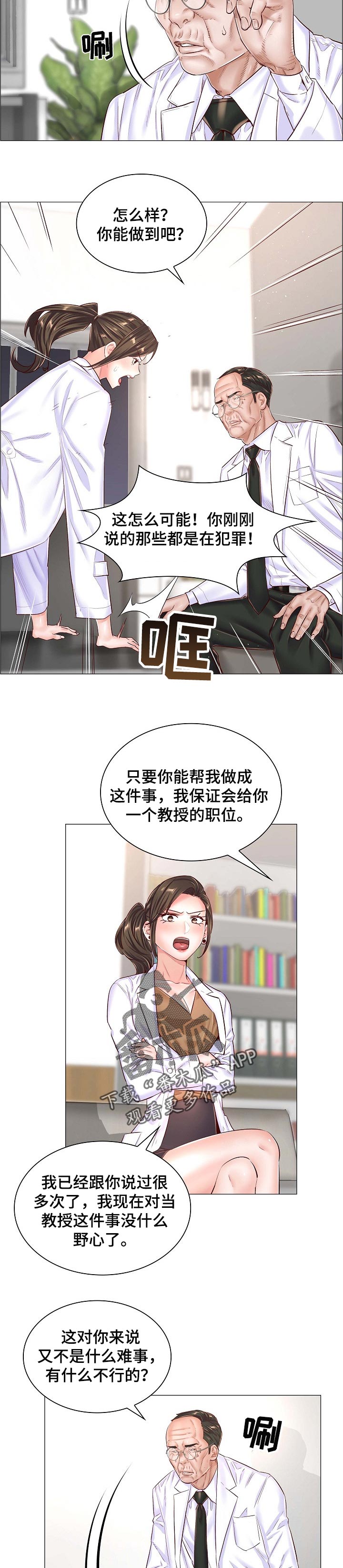 医生游戏漫画,第80章：人情2图