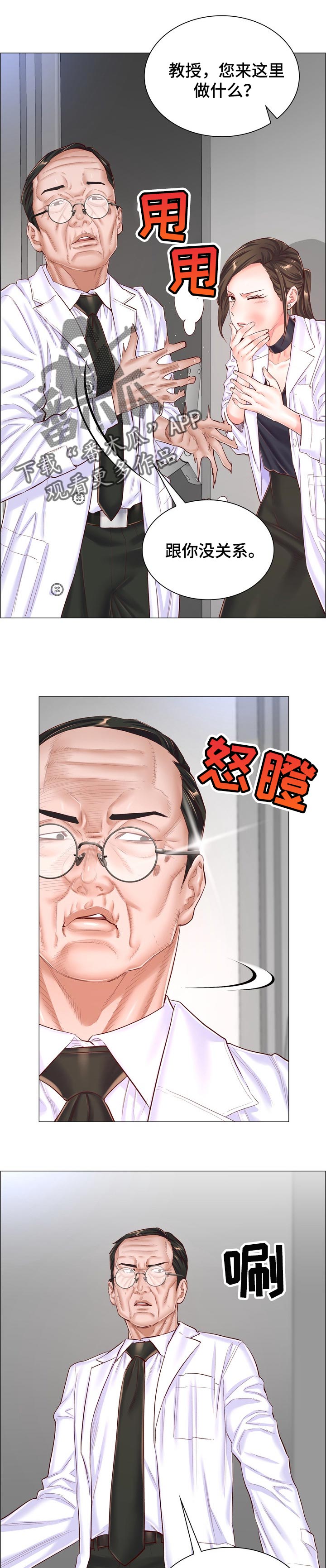 医生游戏动画片漫画,第101章：事故5图