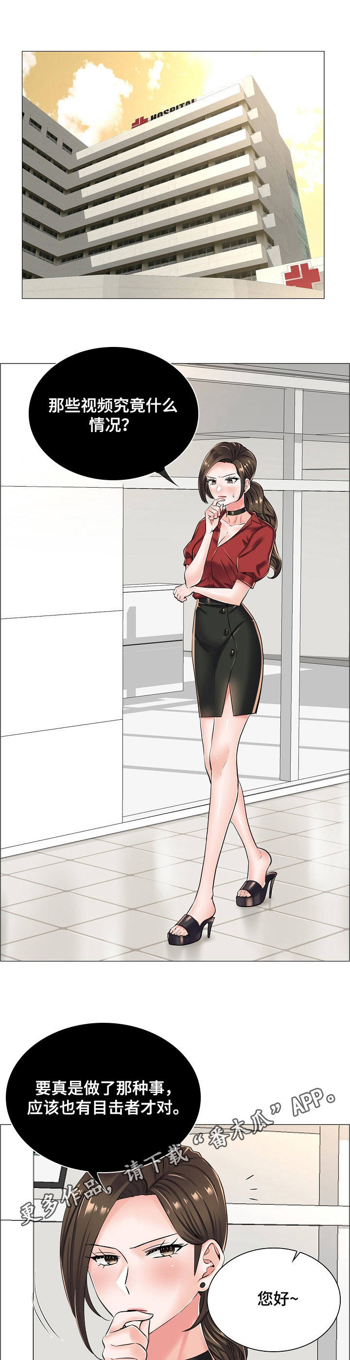 小医生游戏漫画,第24章：乱来3图