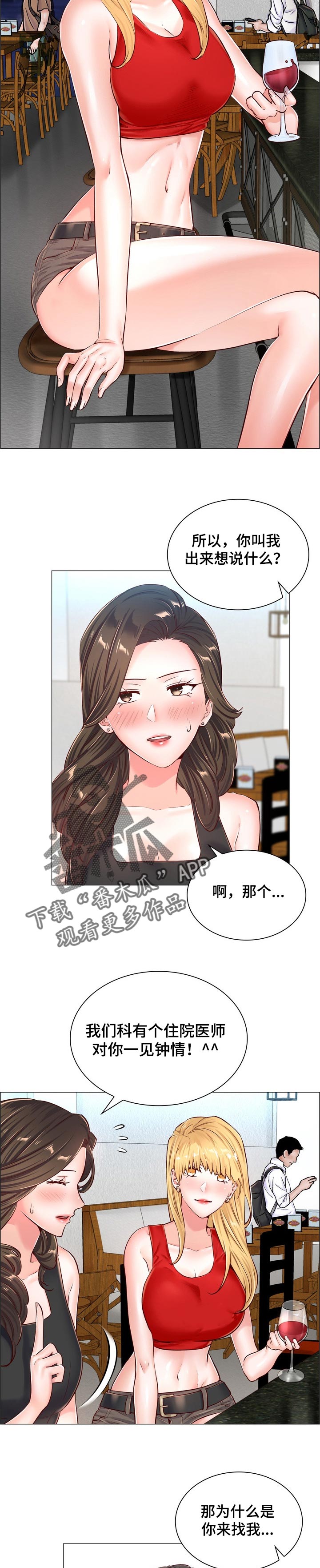 一笙有喜漫画,第89章：猜中了2图