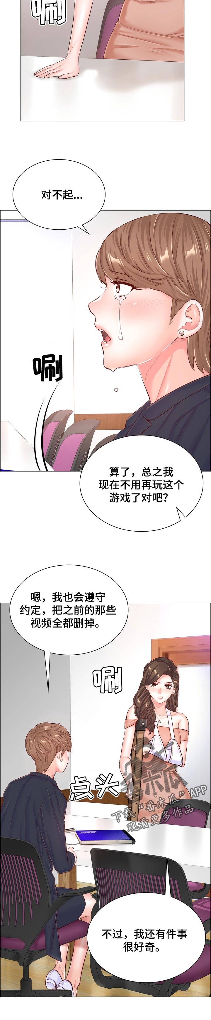 小医生游戏漫画,第104章：真相3图