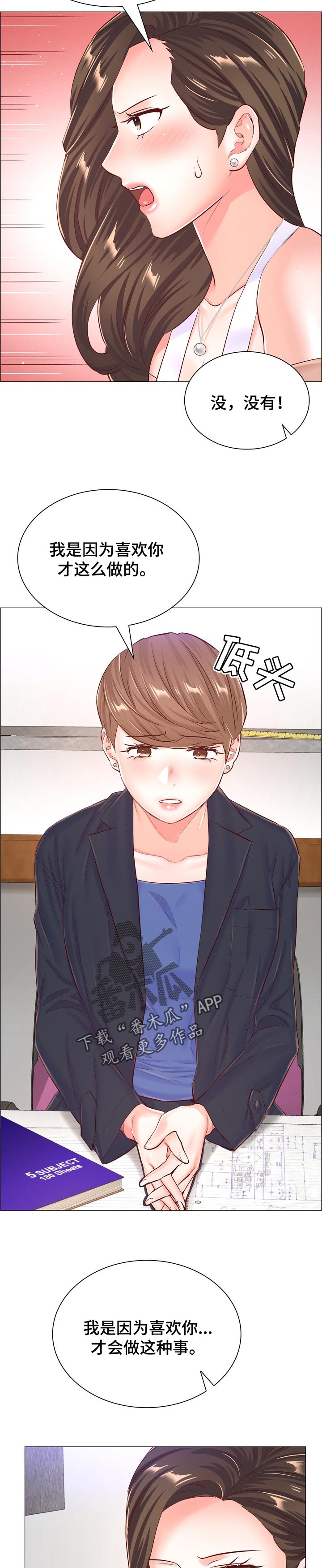 小医生游戏漫画,第104章：真相3图