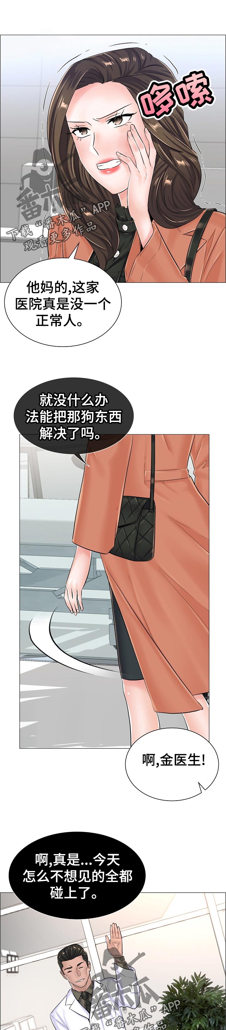 医生游戏漫画,第65章：特殊任务1图