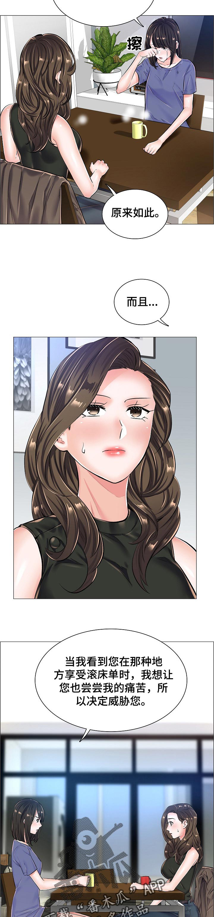 小医生游戏漫画,第49章：差距3图