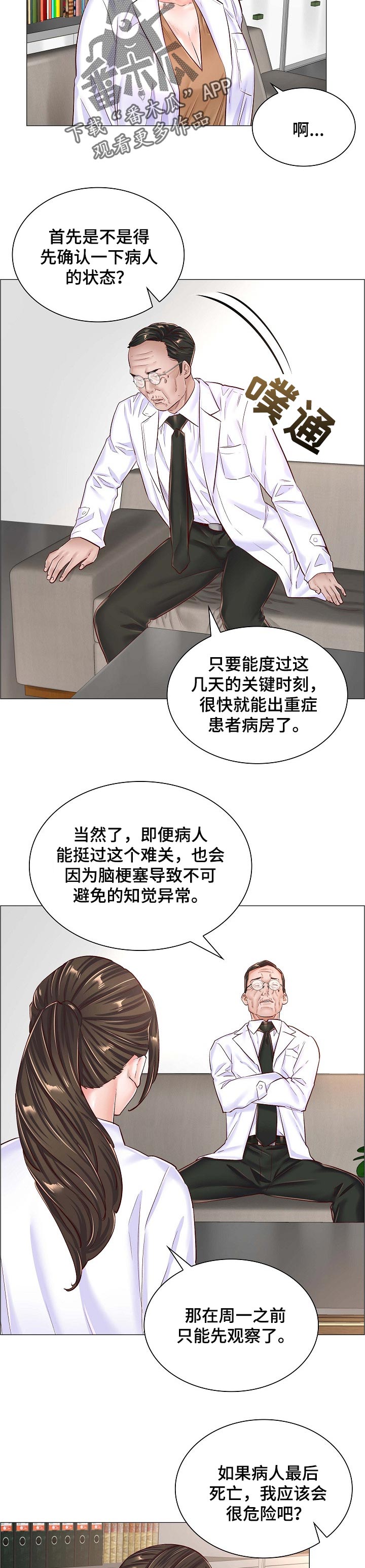 医生游戏动画片漫画,第79章：伪造病历1图