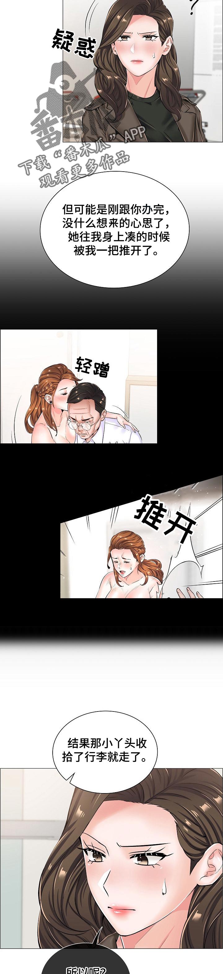 医生游戏漫画,第45章：相应的代价4图