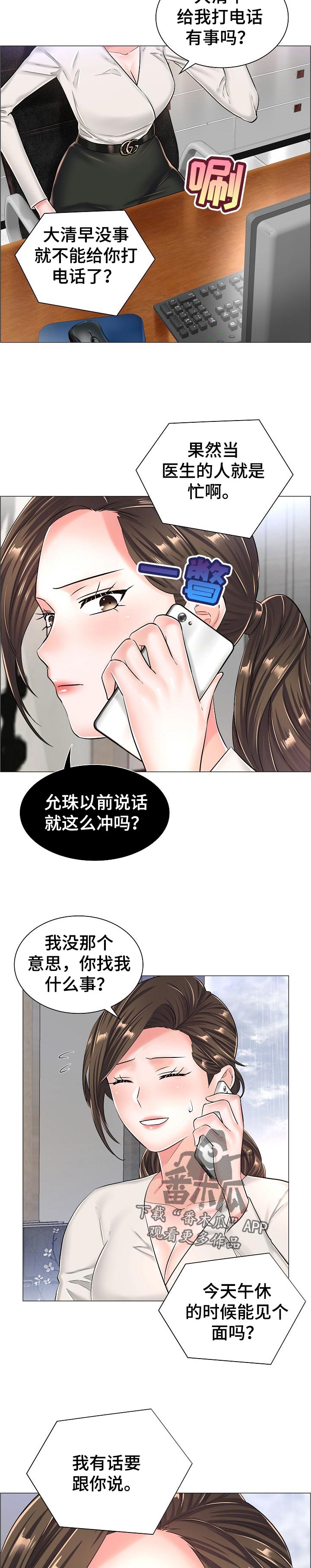 医生游戏漫画,第55章：最高的地方4图