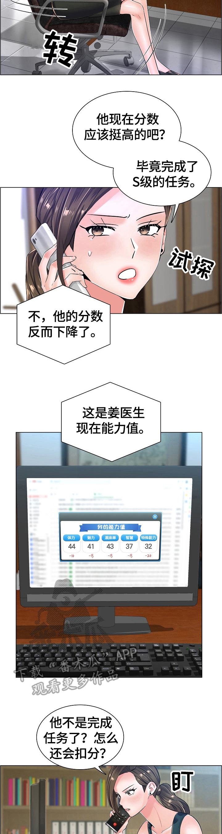 医生游戏漫画,第33章：新任务1图