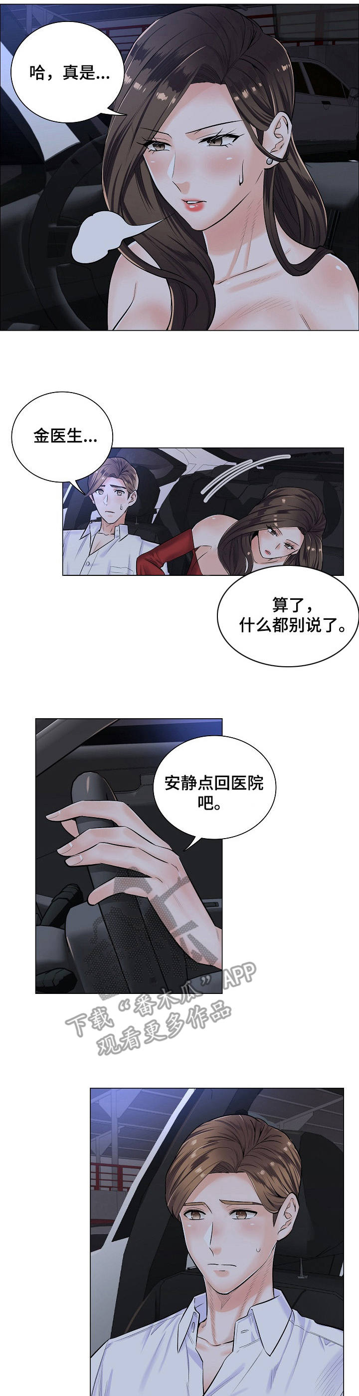 医生游戏动画片漫画,第9章：拒绝2图