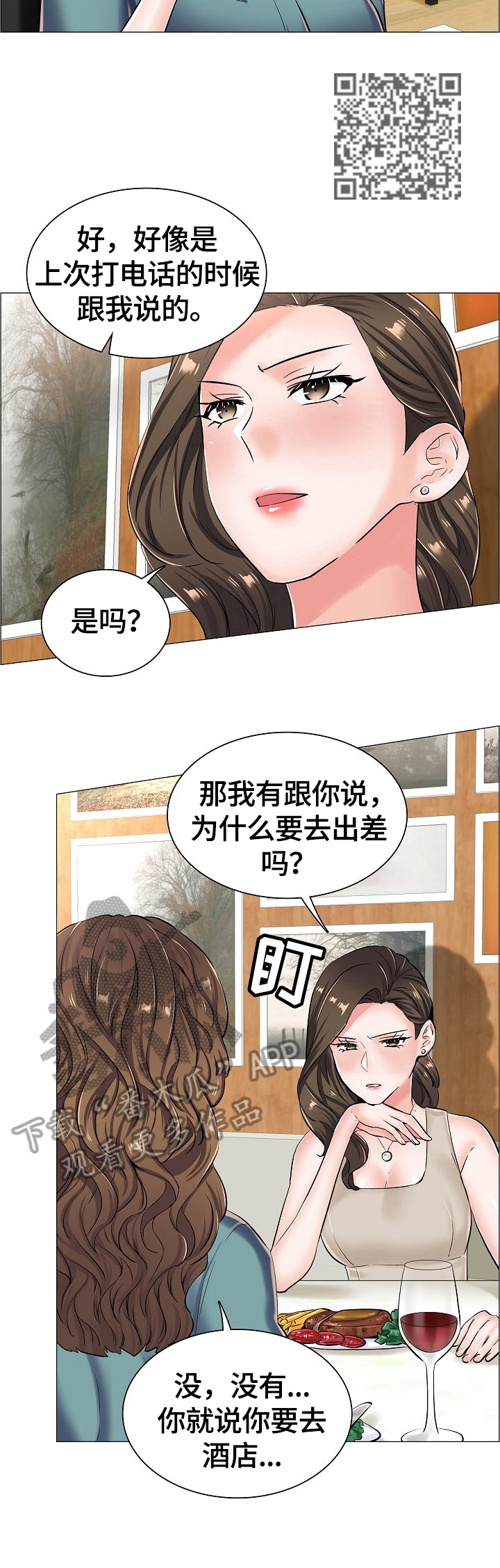 医生游戏动画片漫画,第39章：怀疑1图